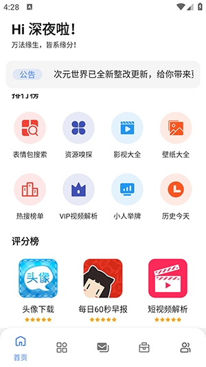 次元的世界软件下载-次元的世界正版下载安装 Hero图
